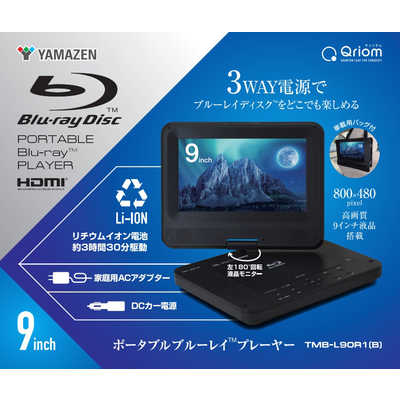 QRIOM 9インチ ポータブルブルーレイディスクプレーヤー ［9V型