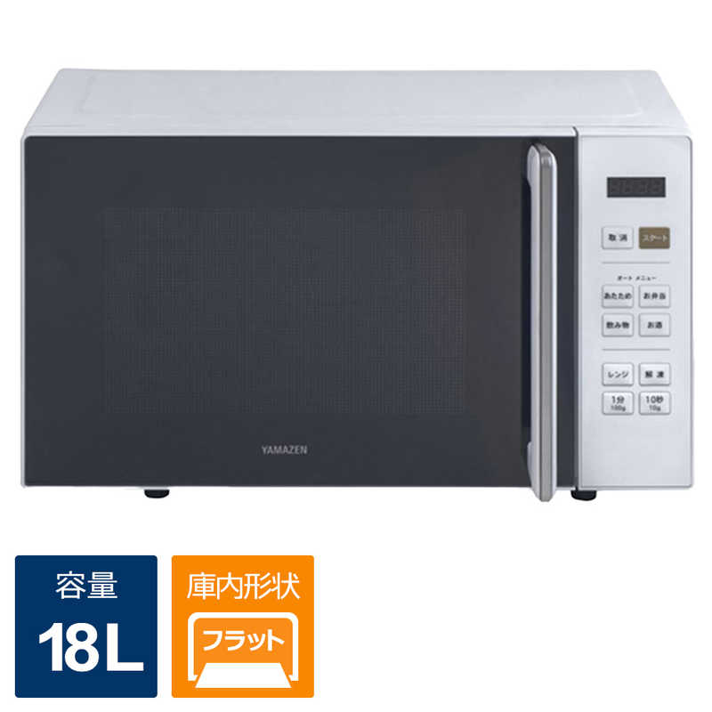 ヤマゼン ヤマゼン 電子レンジ 18L フラット ヘルツフリー ホワイト NERW-F018 NERW-F018