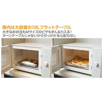 ヤマゼン 電子レンジ 18L フラット ヘルツフリー ブラック YRL-F180-B
