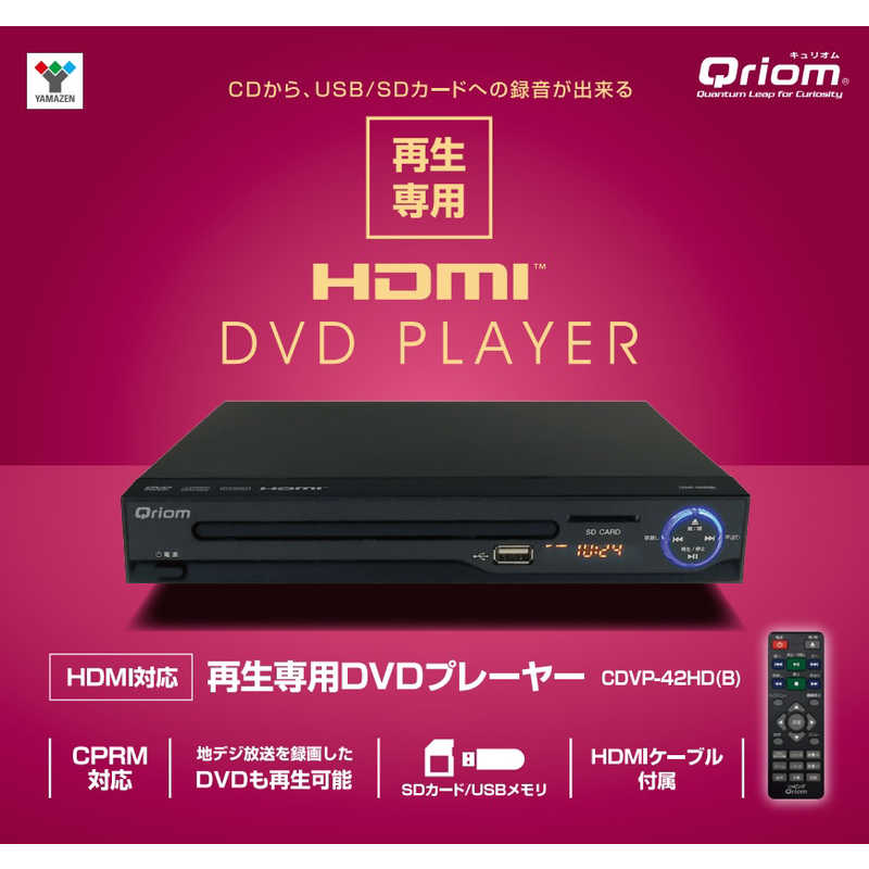 QRIOM QRIOM DVDプレーヤー ［再生専用］ CDVP-42HD-B CDVP-42HD-B