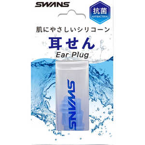 スワンズ シリコーン耳栓 (大人用) ブルー SA56AB スワンズ シリコーン耳栓 (大人用) ブルー SA56AB