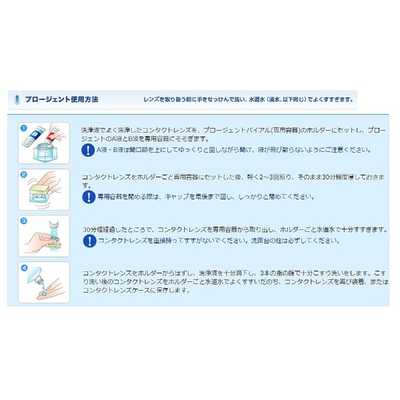 メニコン (ハード用/タンパク分解)プロージェントバイアル