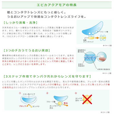 メニコン (ソフト用/MPS)エピカ アクアモア(310ml×3本) ｱｸｱﾓｱ_310ML*3_