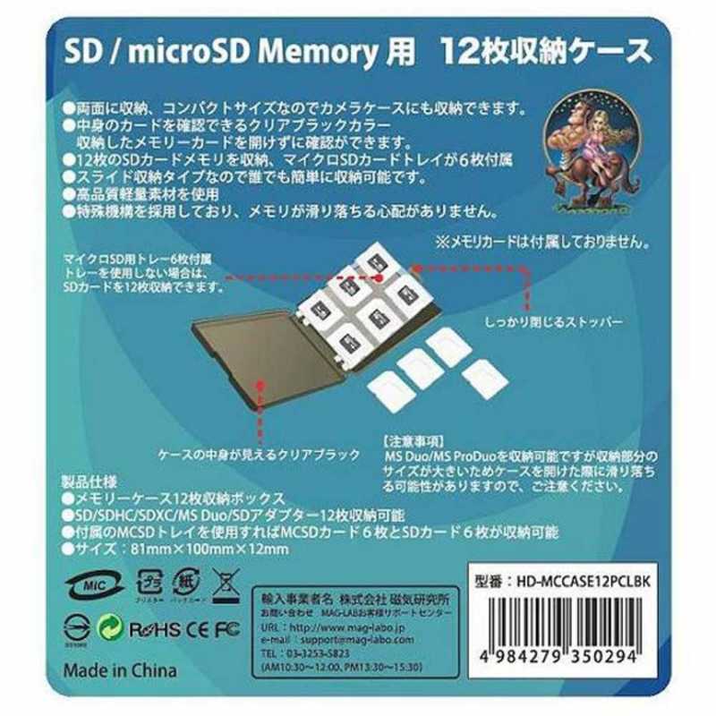 HIDISC HIDISC SD/microSD カード収納ケース 12枚収納用 HD-MCCASE12PCLBK HD-MCCASE12PCLBK