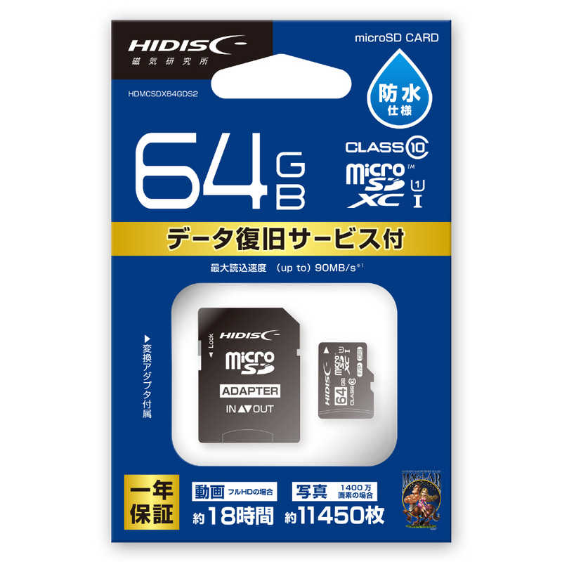 HIDISC HIDISC データ復旧サービス付きmicroSDカード 64GB HDMCSDH64GDS2 HDMCSDH64GDS2
