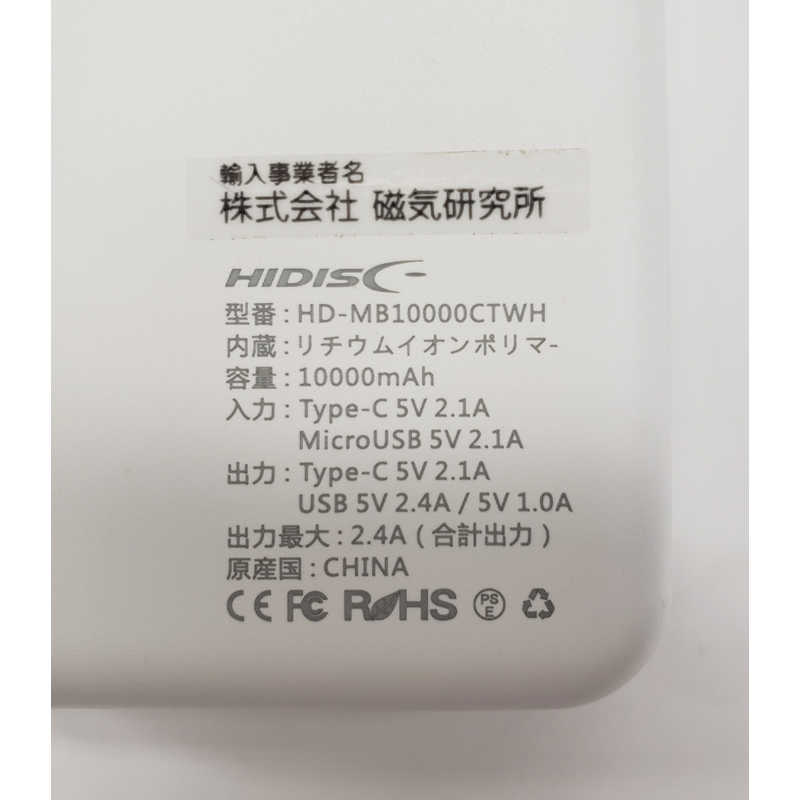 HIDISC HIDISC モバイルバッテリー ホワイト [10000mAh /2ポート] HD-MB10000CTWH HD-MB10000CTWH