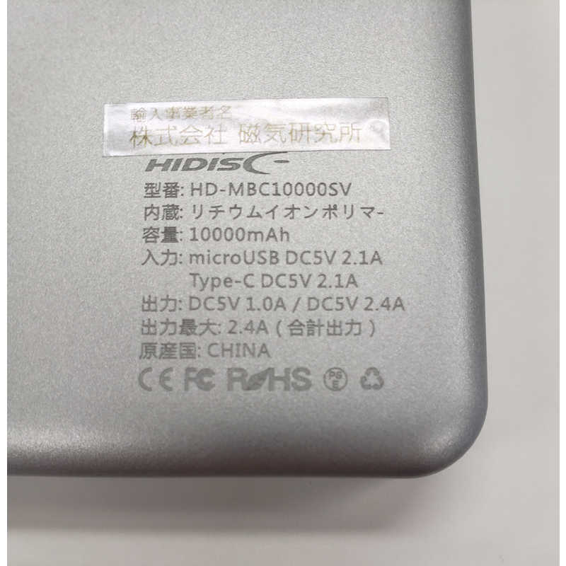 HIDISC HIDISC モバイルバッテリー 10000mAh シルバー [10000mAh /2ポート /充電タイプ] HD-MBC10000SV HD-MBC10000SV