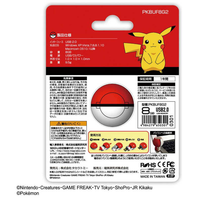 52 Off Hidisc Usbメモリー ポケモンシリーズ 8gb Usb2 0 Pkbuf8g2 回転式