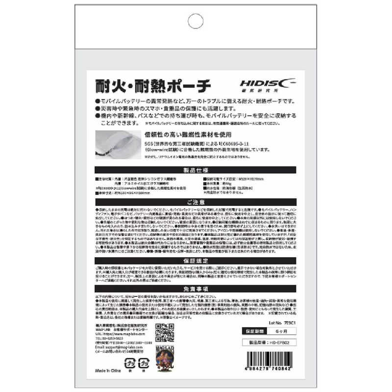 HIDISC HIDISC 耐火・耐熱ポーチ HD-EPB02 HD-EPB02