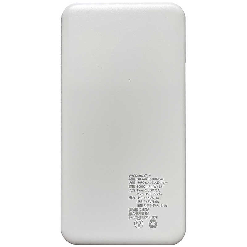 HIDISC HIDISC Type-C対応 10000mAhモバイルバッテリー ホワイト [10000mAh /4ポート /充電タイプ] HD-MB10000TAWH HD-MB10000TAWH
