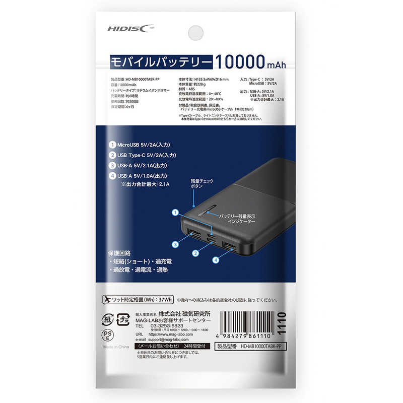 HIDISC HIDISC Type-C対応 10000mAhモバイルバッテリー ブラック [10000mAh /4ポート /充電タイプ] HD-MB10000TABK-PP HD-MB10000TABK-PP