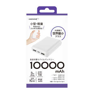 HIDISC 世界最小クラス 10000mAh モバイルバッテリー ホワイト HD3-MBTC10000WH HIDISC 世界最小クラス 10000mAh モバイルバッテリー ホワイト HD3-MBTC10000WH