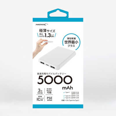 HIDISC 薄型軽量 5000mAh モバイルバッテリー ［3ポート］ ホワイト