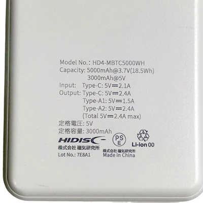HIDISC 薄型軽量 5000mAh モバイルバッテリー ［3ポート］ ホワイト