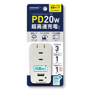 HIDISC USBポート付抗菌電源タップ PD20W対応 ［直挿し /3個口 /スイッチ無 /2ポート］ HDKT3UC20WH