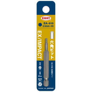 エイト EIGHT トーションビット EX/IMPACT 六角ビット単品 2.5mm×65mm 差込溝9mm EA6102.5MMX65 エイト EIGHT トーションビット EX/IMPACT 六角ビット単品 2.5mm×65mm 差込溝9mm EA6102.5MMX65