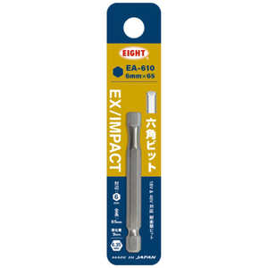 エイト EIGHT トーションビット EX/IMPACT 六角ビット単品 6mm×65mm 差込溝9mm EA6106MMX65 エイト EIGHT トーションビット EX/IMPACT 六角ビット単品 6mm×65mm 差込溝9mm EA6106MMX65