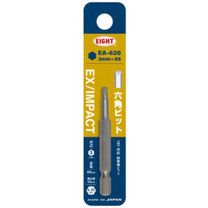 エイト EIGHT トーションビット EX/IMPACT 六角ビット単品 3mm×65mm 差込溝13mm EA6203MMX65 エイト EIGHT トーションビット EX/IMPACT 六角ビット単品 3mm×65mm 差込溝13mm EA6203MMX65