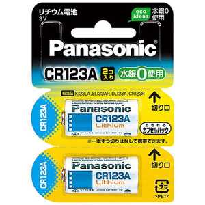 パナソニック Panasonic カメラ用リチウム電池(2個入) CR‐123AW/2P