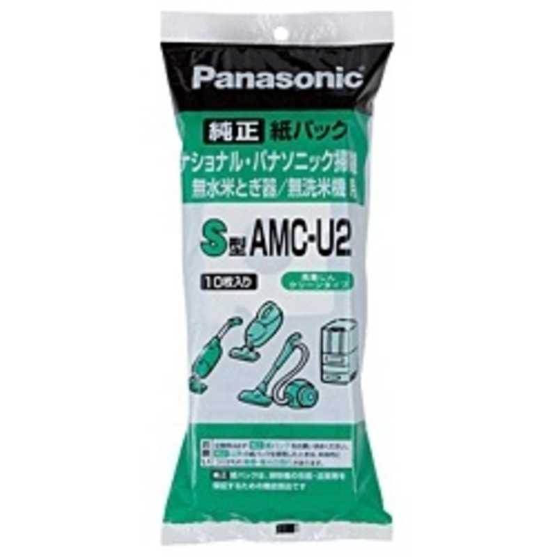 パナソニック　Panasonic パナソニック　Panasonic 掃除機用紙パック (10枚入) 掃除機･米とぎ器共用紙パック S型 AMC-U2 AMC-U2