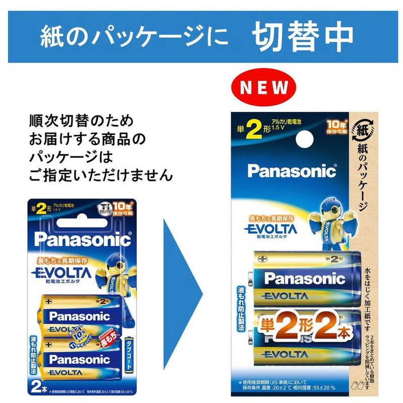 パナソニック　Panasonic パナソニック　Panasonic ｢単2形乾電池｣アルカリ乾電池｢EVOLTA(エボルタ)｣2本パック LR14EJ/2B LR14EJ/2B