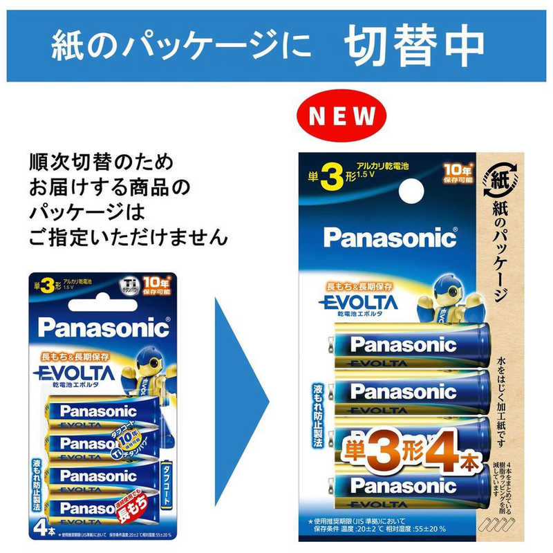 パナソニック　Panasonic パナソニック　Panasonic ｢単3形乾電池｣アルカリ乾電池｢EVOLTA｣4本パック LR6EJ/4B LR6EJ/4B