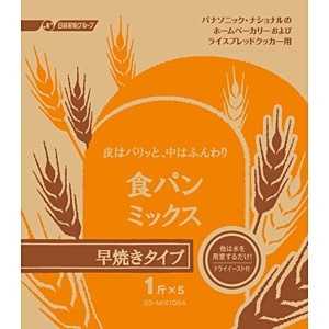 パナソニック　Panasonic パンミックス 食パン早焼きコース用(1斤分×5) SD‐MIX105A