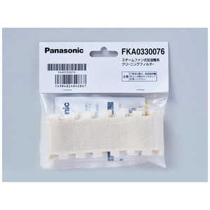 パナソニック　Panasonic 加湿器クリーニングフィルター FKA0330076