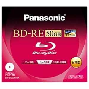 パナソニック　Panasonic 1-2倍速対応 デｰタ用Blu-ray BD-REメディア(50GB･1枚) LM‐BE50DHA