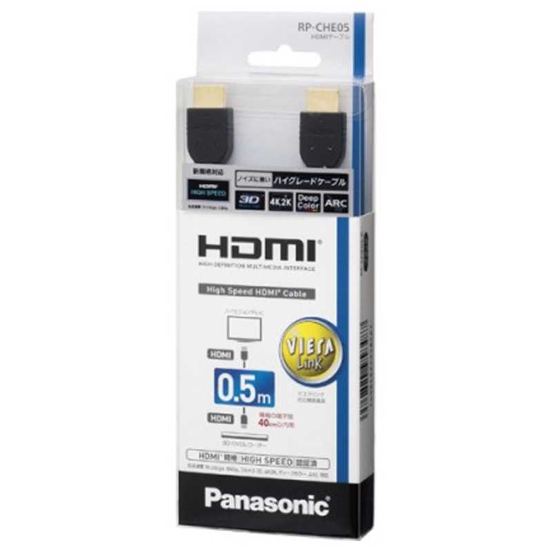 パナソニック　Panasonic パナソニック　Panasonic HDMIケーブル ブラック [0.5m /HDMI⇔HDMI /スタンダードタイプ /4K対応] RP-CHE05-K RP-CHE05-K