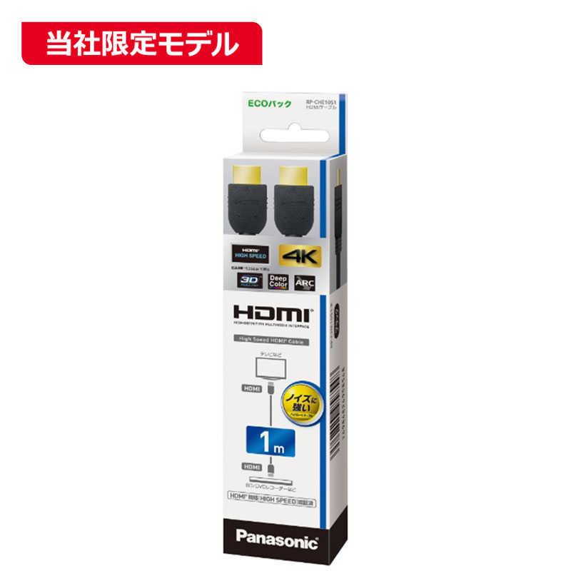 パナソニック　Panasonic パナソニック　Panasonic HDMIケーブル ブラック [1m /HDMI⇔HDMI /スタンダードタイプ /4K対応] RP-CHE10S1K RP-CHE10S1K