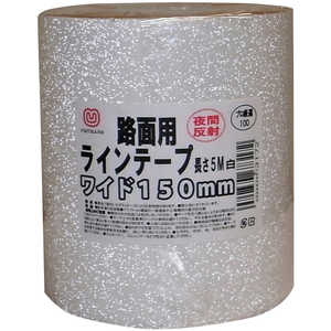 まつうら工業 まつうら路面反射ラインテープ150mm×5m白 MTRHR1505W まつうら工業 まつうら路面反射ラインテープ150mm×5m白 MTRHR1505W
