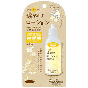 ペッツルート 小動物用 涙やけローション 40ml ペッツルート 小動物用 涙やけローション 40ml