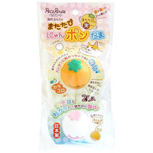 ペッツルート またたびにゃんポンだま 