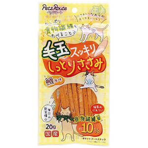 ペッツルート 毛玉・しっとりささみ 20g ペッツルート 毛玉・しっとりささみ 20g