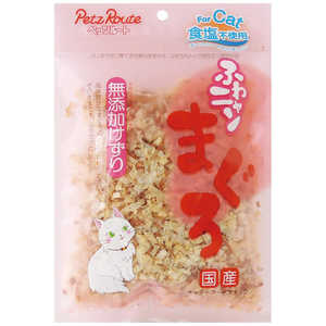 ペッツルート ふわニャンまぐろ無添加けずり 