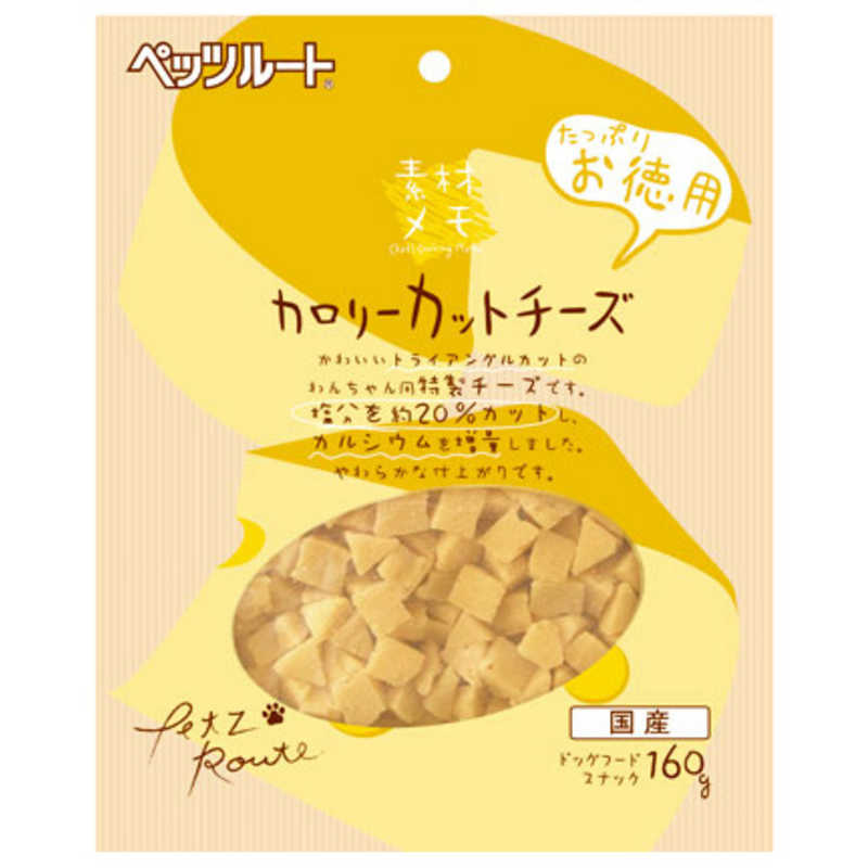 ペッツルート ペッツルート カロリーカットチーズ お徳用 160g  