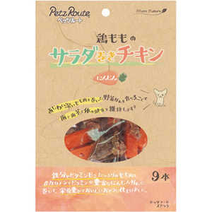 ペッツルート サラダ巻きチキン にんじん 9本 ペッツルート サラダ巻きチキン にんじん 9本