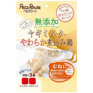 ペッツルート 無添加 煮込み鶏 むねにく 20g×3袋 ペッツルート 無添加 煮込み鶏 むねにく 20g×3袋