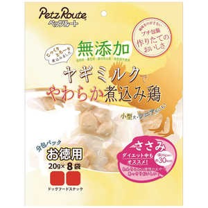 ペッツルート 無添加 煮込み鶏 ささみ お徳用 20g×8袋 ペッツルート 無添加 煮込み鶏 ささみ お徳用 20g×8袋