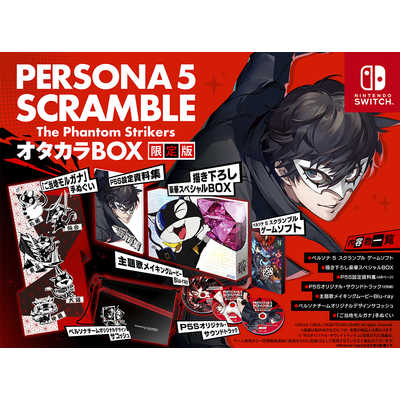 ペルソナ5 スクランブル ザファントムストライカーズ オタカラBOX スイッチ アトラス Switchゲームソフト ペルソナ5 スクランブル ザ ファントム