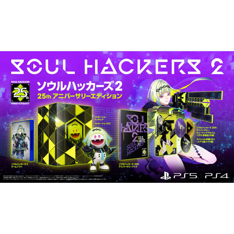 アトラス アトラス PS5ゲームソフト ソウルハッカーズ2 25thアニバーサリーエディション  