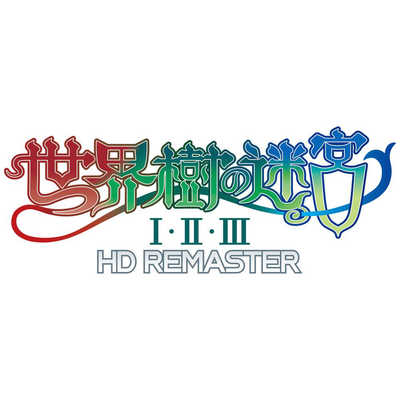 Amazon.co.jp: 世界樹の迷宮Ⅰ・Ⅱ・Ⅲ HD REMASTER 初回生産