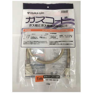 都市ガス(13A)・プロパンガス(LP)兼用ガスコード 長さ1.0m 大阪ガス 4-180-0012 都市ガス(13A)・プロパンガス(LP)兼用ガスコード 長さ1.0m 大阪ガス 4-180-0012