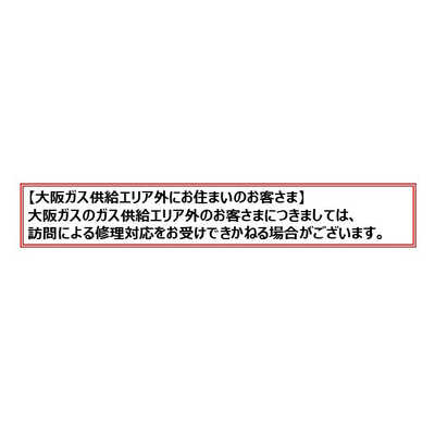 大阪ガス ガスファンヒーター(関西エリア限定) 都市ガス12・13A / 木造