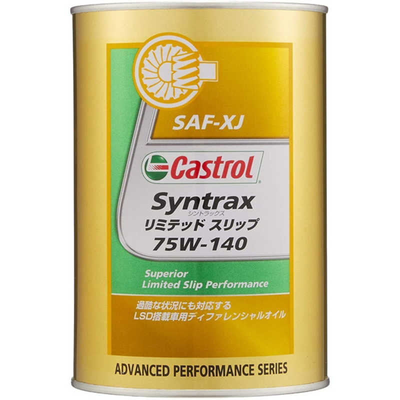 カストロール カストロール Syntrax リミテッドスリップ 75W-140 1L 0120111 0120111