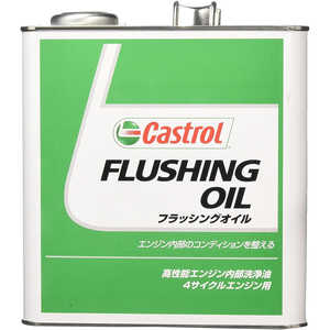 カストロール フラッシングオイル 3L 0120104