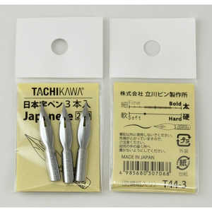 タチカワ 日本字ペン 3本入 T44-3 タチカワ 日本字ペン 3本入 T44-3