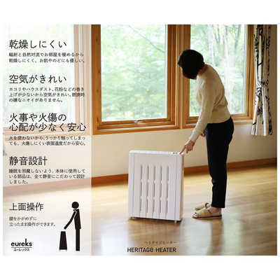 ユーレックスヘリテイジヒーター（ホワイト）