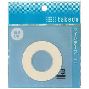 タケダ タケダ ラインテープ 白 1.0mm 25-1750